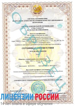 Образец сертификата соответствия Романовская Сертификат OHSAS 18001